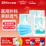 海氏海诺领多 医用外科口罩一次性使用非无菌防飞沫防尘口罩医用10只*20包