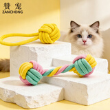 赞宠猫玩具马卡龙棉绳结小哑铃吊环球套装宠物 猫咪动物用品玩具