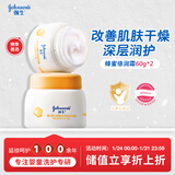 强生（Johnson）婴儿蜂蜜保湿面霜60g*2 宝宝儿童秋冬滋润补水防皴防干裂新年礼物