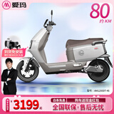 爱玛（AIMA）电动车铅酸长续航电池豪华成人踏板时尚学生双人智能电动摩托车 冰宫银-智能APP+72V石墨烯电池