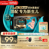 帮宝适新生儿顶配黑金帮纸尿裤婴儿尿不湿尿片添加真蚕丝S46