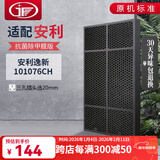 JF适配安利逸新空气净化器过滤网滤芯101076CH套装 20mm活性炭滤网（三孔电源线插头)