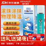 海氏海诺艾暖 退热凝胶 退热贴 婴幼儿童降温走珠器 退烧冷敷凝胶30g/瓶