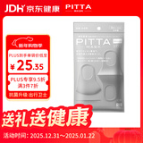 PITTA MASK 防花粉灰尘口罩 浅灰色3枚/袋 成人标准码 可清洗使用