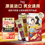 Bigen美源 进口可瑞慕染发膏 （自然棕黑色7G）双盒装 染色均匀