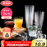 美丽雅一次性杯子135ml*24只航空杯 加厚太空杯饮料茶杯塑料水杯