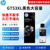 惠普（HP）原装GT53XL/52墨水 tank670/672/675/678/720/725/726/728/750/755/758/790/798 GT53XL大容量黑色墨水（约6000页）