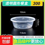 一次性餐盒圆形方形打包盒食品级快餐外卖摆摊水果便当汤粉盒加厚 300圆型加厚带盖【50套】