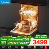 美的（Midea）【RX600Max】150L以上独嵌洗碗机105℃热风烘干+升降碗篮超一级水效三星消毒分层洗