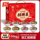 双汇新升级八大碗招牌菜礼盒2.56kg（超5斤）预制菜半成品春节礼盒