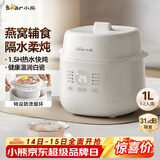 小熊（Bear）电炖盅 电炖锅 炖汤盅电炖锅 宝宝辅食锅 煮粥锅 燕窝炖盅 隔水炖锅1-2人煲汤锅1L炖汤锅DDZ-E10N1