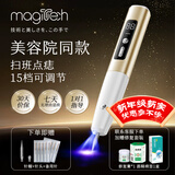 MAGITECH点痣笔美容院专用蓝光小白扫斑点痣专用笔扁平疣仪器激光点斑消痣神器情人节礼物送女友