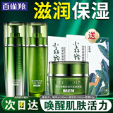 百雀羚（PECHOIN）男士套装肌活劲能洗面奶爽肤水乳面霜保湿控油脸部化妆护肤品 水100ml+乳100ml+霜50g
