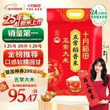 十月稻田 2025年新米 五常大米 20斤（五常稻香米 东北大米 10公斤）