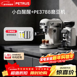 柏翠(petrus) 咖啡机小白醒醒意式浓缩咖啡机全半自动家用小型打奶泡 PE3366+PE3788 新年礼物