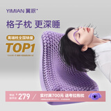 翼眠 枕头深度非乳胶枕睡眠tpe格子无压颈椎枕头枕芯可水洗透气经典枕