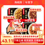 海底捞自热米饭煲仔饭网红速食懒人方便米饭早餐夜宵办公室零食学生宿舍 【4盒】黄焖鸡+辣子鸡+鱼香肉丝+梅菜扣肉