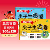 汉知简 黄冈尖子生密卷小学语文+数学人教版冲刺100分同步测试卷二年级下册【2册】