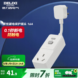 德力西（DELIXI）防漏电保护插座插头 热水器空调智能马桶用转换器插头国标额定电流10A 【柔性漏电保护插座】三孔16A