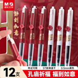 晨光（M&G）文具黑色按动中性笔0.5 孔庙祈福考试专用签字笔 ST速干学生刷题 12支AGPJ9614A笔杆颜色随机