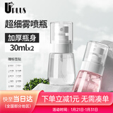 优家（UPLUS）超细雾旅行分装瓶喷瓶30ml*2喷雾按压瓶化妆瓶酒精喷壶空瓶