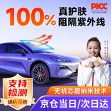 景奇【热卖榜单TOP1】2025升级陶瓷膜全国免费包安装汽车贴膜隔热防爆膜车窗玻璃防晒膜隐私膜 全车膜【100%阻隔紫外线全防】做真护肤真防晒 全国免费施工包除旧