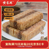 黄富兴苏州传统手工特色苏式糕团点心零食 黄松糕200g*2袋 源头直发