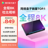 腾讯极光盒子5X 全程8K电视盒子 高清智能网络机顶盒 杜比视界/全景声蓝光云盘硬盘播放机 WiFi6无损音乐播放器