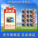 K9 Natural猫咪主食罐头 成猫幼猫通用猫湿粮 新西兰原装进口 羊肉帝王鲑170g*12效期至28年7月 猫罐头