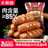 大希地【99元任选6件】牛肉串羊肉串牛排烤肠鸡排空气炸锅烧烤半成品 醇香肉肠原味508g（肉含量≥85%）