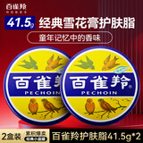 百雀羚（PECHOIN）护肤脂老铁盒护手霜女男香脂补水保湿滋润防干裂雪花膏秋冬护肤品 雪花膏护肤脂41.5g*2盒