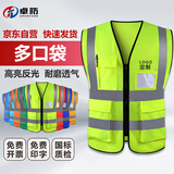 卓防 反光马甲背心多口袋可定制印字logo建筑施工劳务工人透气网格反光衣 【印字+京配】多口袋荧光黄