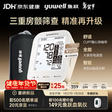 鱼跃（Yuwell）三次房颤臂式电子血压计S69AR医用高精准测量仪血压仪家用年货礼