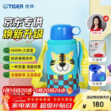 虎牌（TIGER）【京东限定】虎牌小老虎儿童保温杯学生吸管水杯一杯双盖MBJ600ML