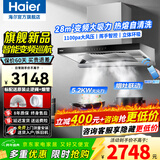 海尔（Haier）变频抽油烟机28立方欧式家用大吸力顶吸式燃气灶具热水器厨房二三件套装热熔自清洁吸排烟机935 【烟灶套装】变频烟机+5.2KW联动灶