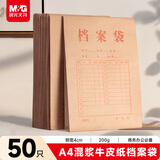 晨光（M&G）50只A4混浆200g牛皮纸档案袋礼品袋票据收纳侧宽4cm标书合同文件资料袋 办公专用APN1L002
