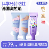 兔头妈妈奥拉氟儿童牙膏3支防蛀防龋齿果味不辣口3-12岁