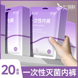 七海秋20条一次性内裤女士灭菌旅行免洗便携三角裤女孕产妇月子大码XL码