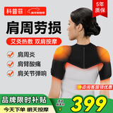 科普菲肩周炎热敷理疗仪肩颈肩部加热护肩膀按摩仪器肩袖损伤送新年礼物