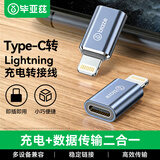 毕亚兹 安卓苹果转接头转换器线 type-c转lightning充电数据 支持iPhone14Pro/新SE/12/XR/8Plus/7/6s 