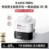 韩束男士保湿美白面霜补水控油焕白面霜秋冬擦脸润肤霜乳液护肤品礼物