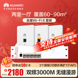 华为全屋wifi6套装3双网口86ap面板+POE交换机 一拖三家用无线千兆路由器AC+AP 企业级坤灵AP162E组网