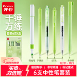 齐心(Comix)速干中性笔套装 千锤百炼高颜值荧光笔中性笔直液笔ST头学生刷题笔薄荷味 6支装EB26