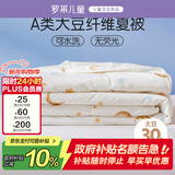 罗莱儿童被子 婴幼儿A类抗菌可水洗大豆空调夏凉被双人被 220*250