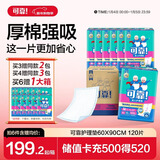 可靠（COCO）成人护理垫XL120片(60*90cm)加厚老年人隔尿垫产褥垫一次性床垫