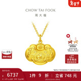 周大福儿童宝宝百福长命锁黄金吊坠(工费160)约4.75g EOF98礼物