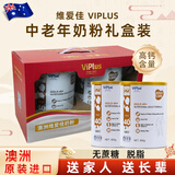 维爱佳（viplus）中老年奶粉礼盒装 中秋送长辈父母礼品实用礼盒送人 澳洲原罐进口
