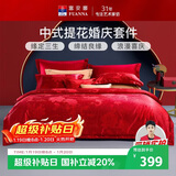 富安娜床上四件套 婚庆提花床上用品大红套件1米8/2米床(230*229cm)