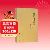 乔木文丛：胡乔木书信集（修订本）