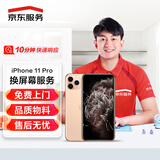 Apple iPhone 11 Pro 上门换屏幕 手机屏幕维修换新 品质配件 